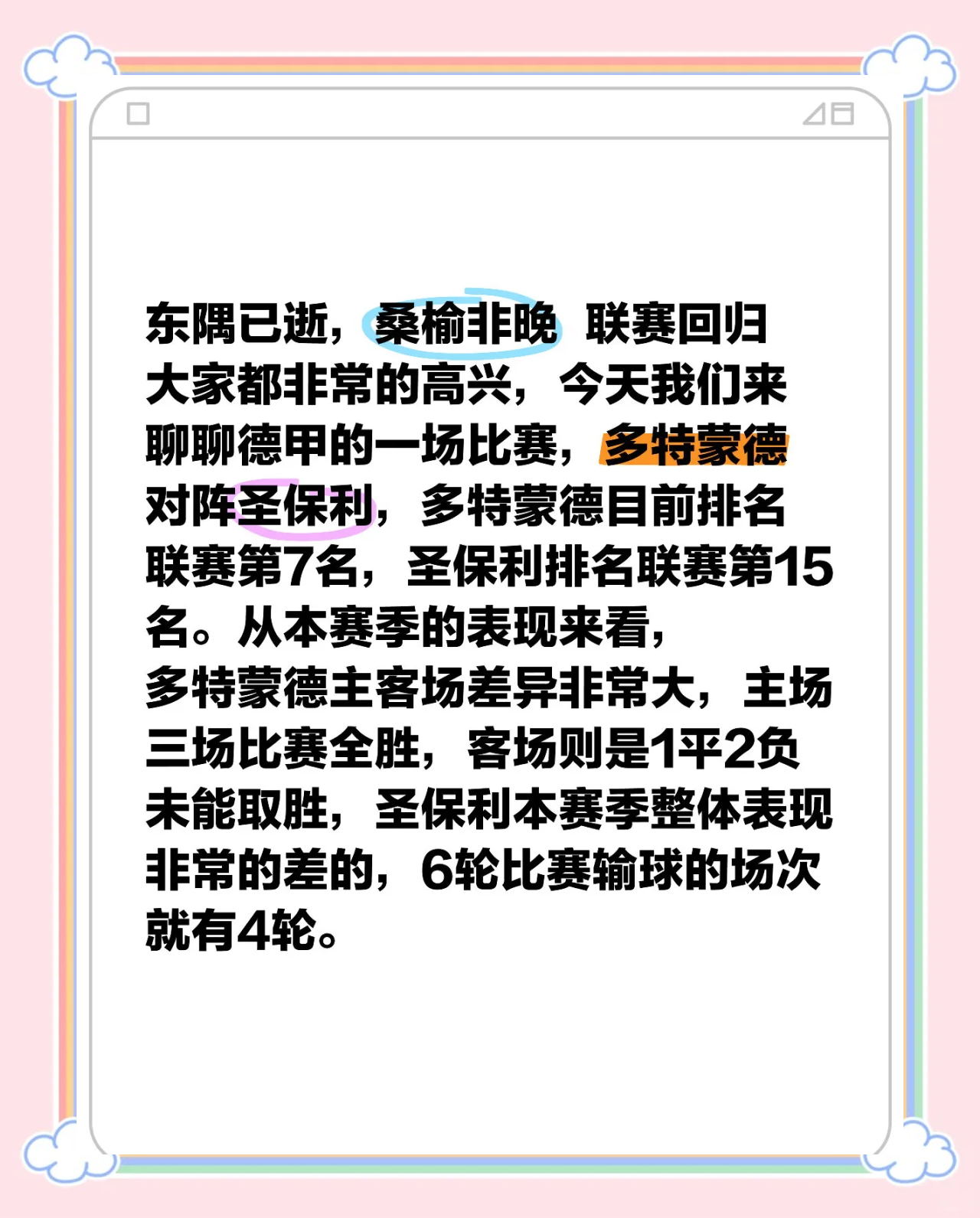 多特蒙德训练开放日，赛后主帅复盘引观众欢呼，社区盾在即，球队文化被再次提及的简单介绍